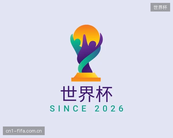 关于世界杯中心